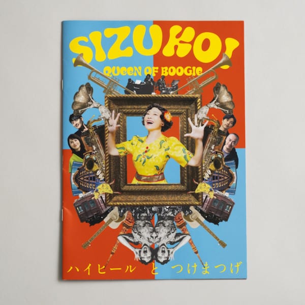 舞台『SIZUKO! QUEEN OF BOOGIE～ハイヒールとつけまつげ～』パンフレット
