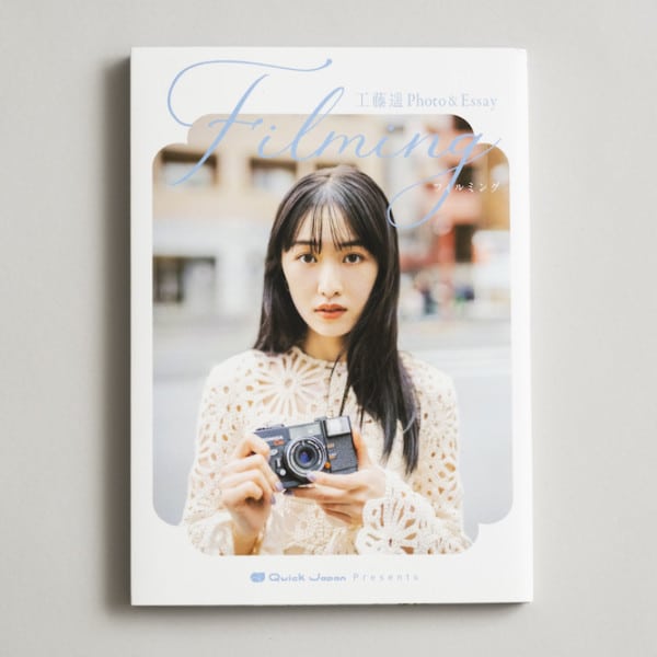 工藤遥Photo＆Essay『filming』